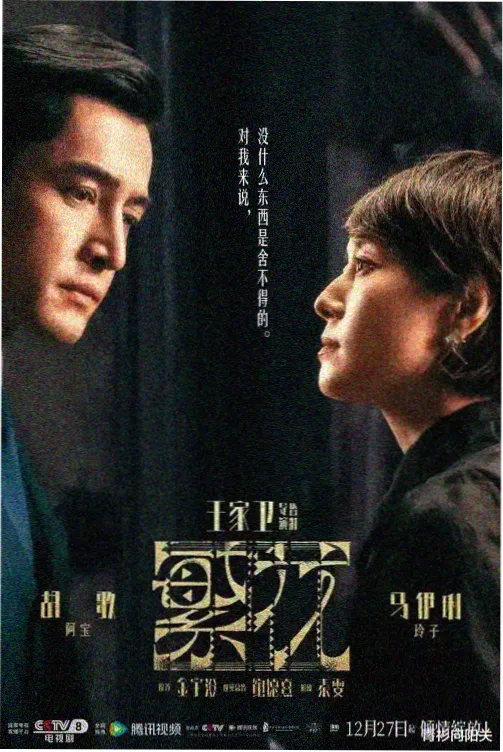 逆光追凶剧场版海报